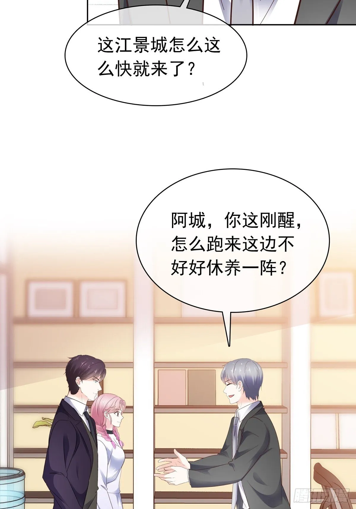 第77话 我来接管了 第4页