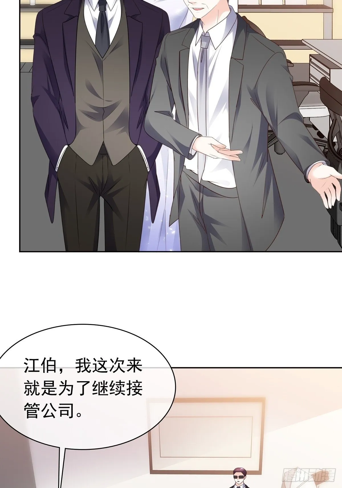 第77话 我来接管了 第6页