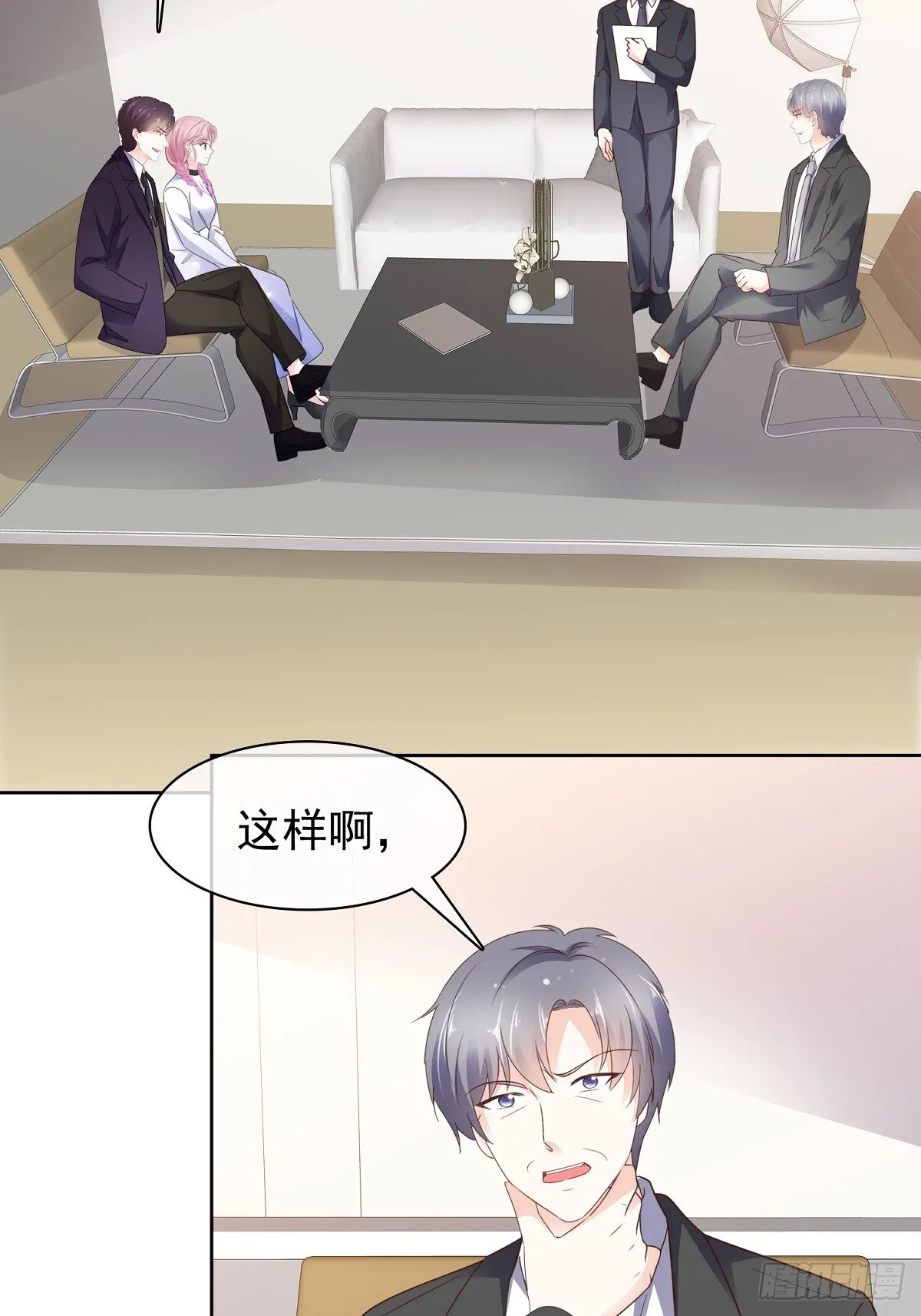 第77话 我来接管了 第7页