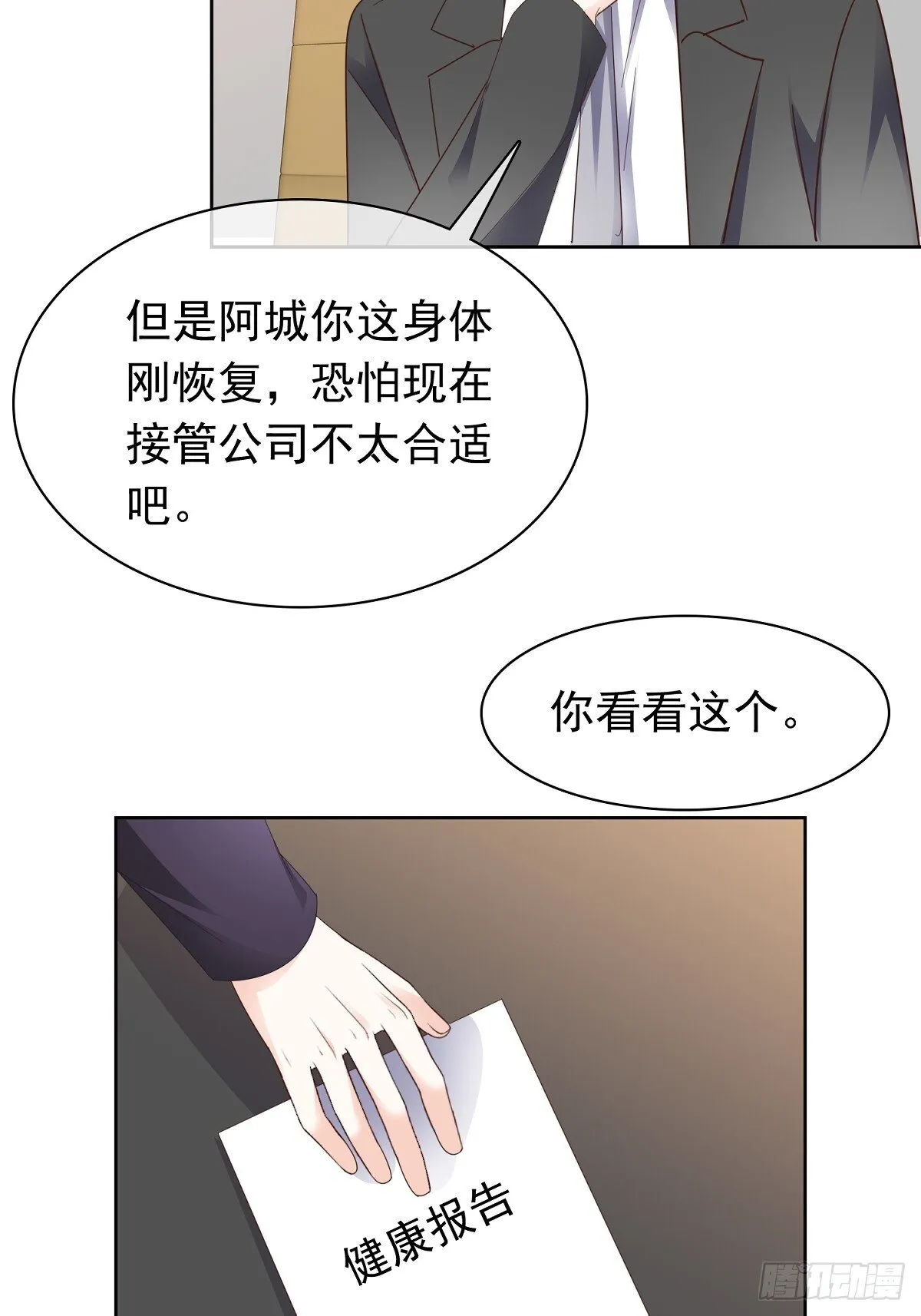 第77话 我来接管了 第8页