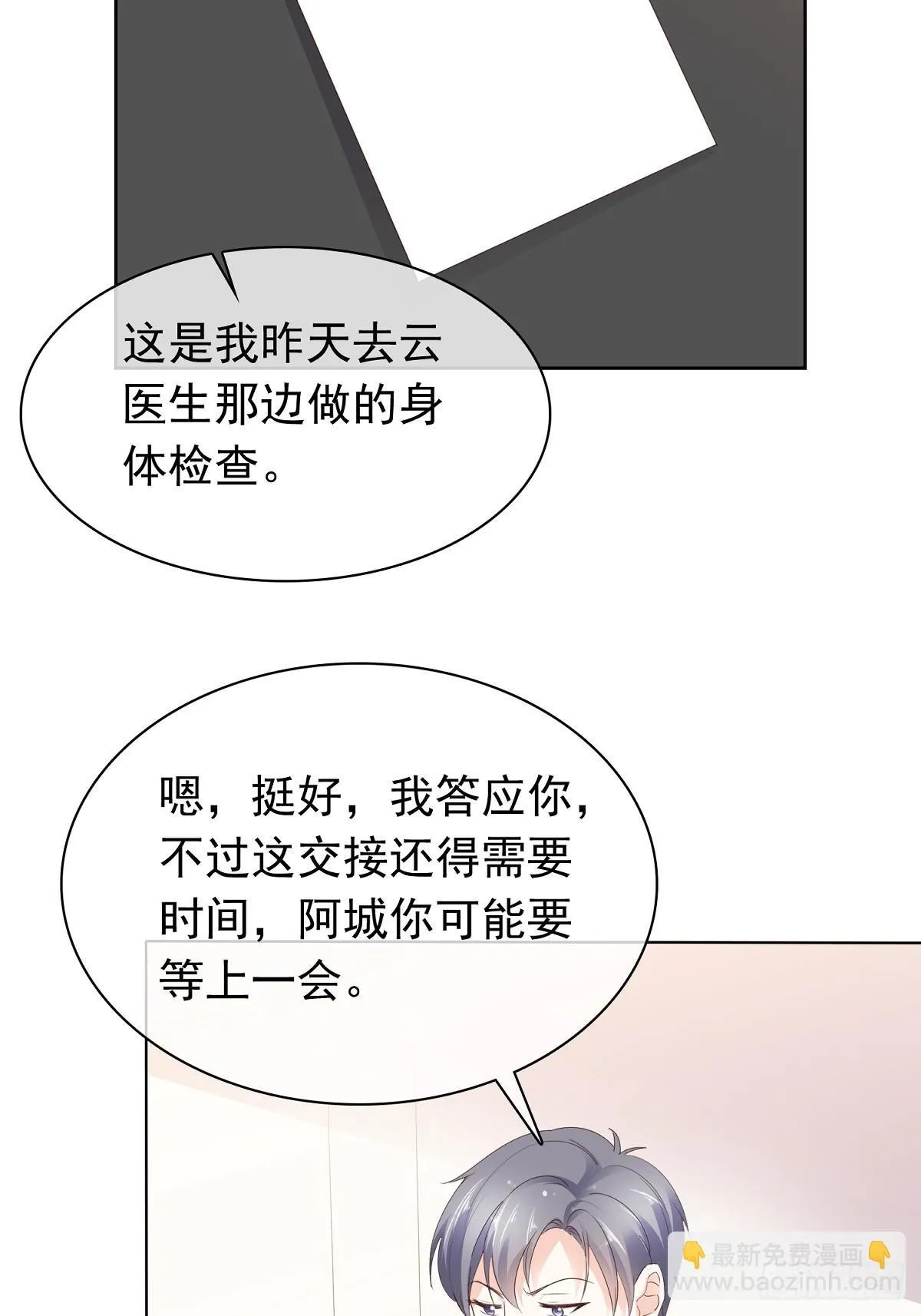 第77话 我来接管了 第9页