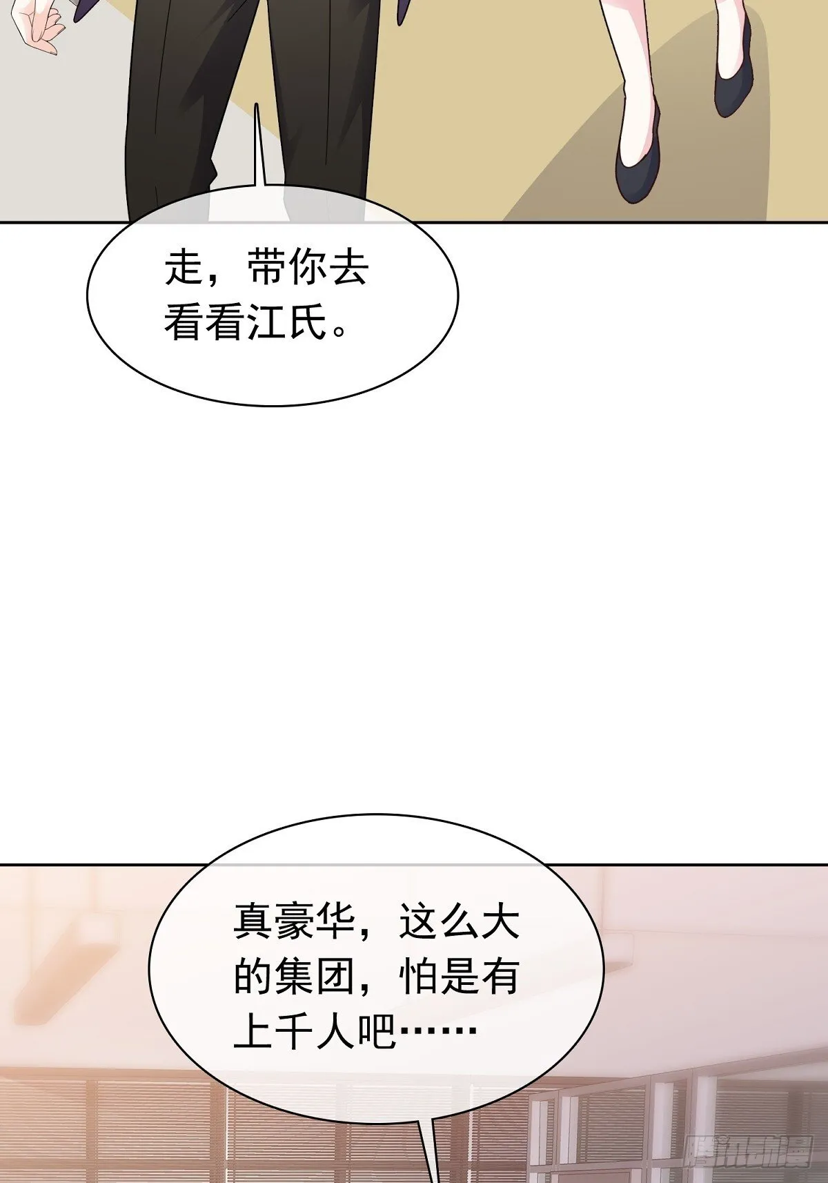第77话 我来接管了 第15页