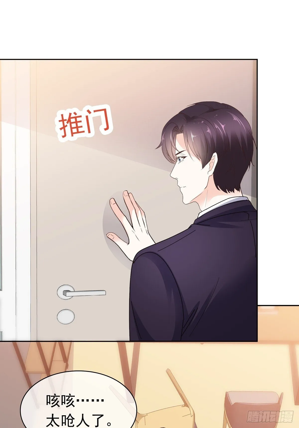 第77话 我来接管了 第17页