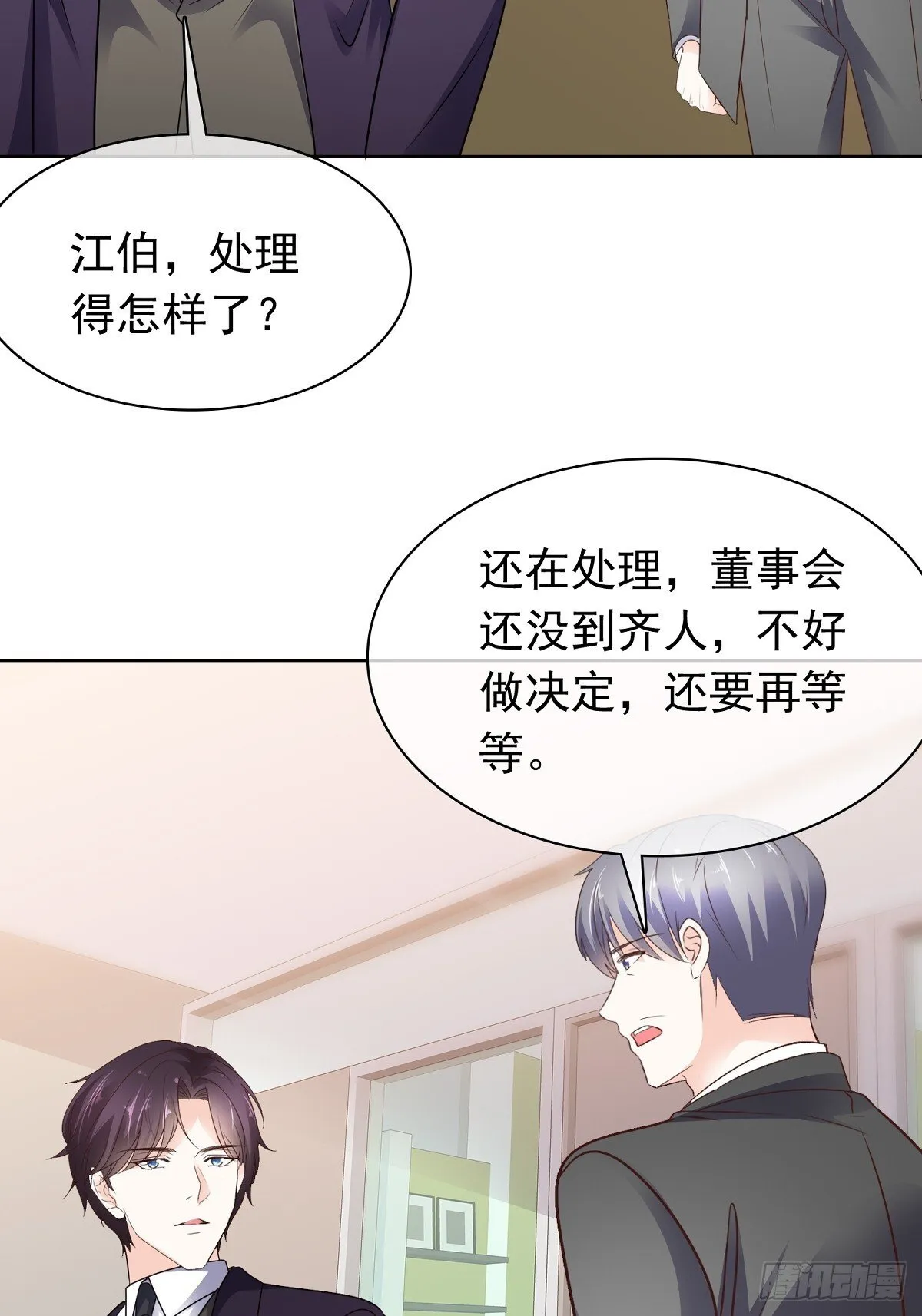 第77话 我来接管了 第21页