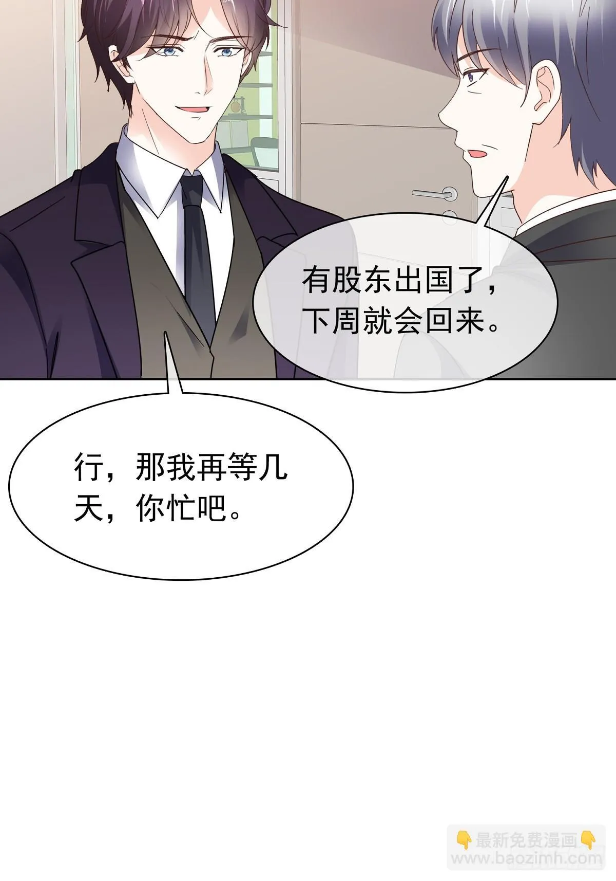 第77话 我来接管了 第23页