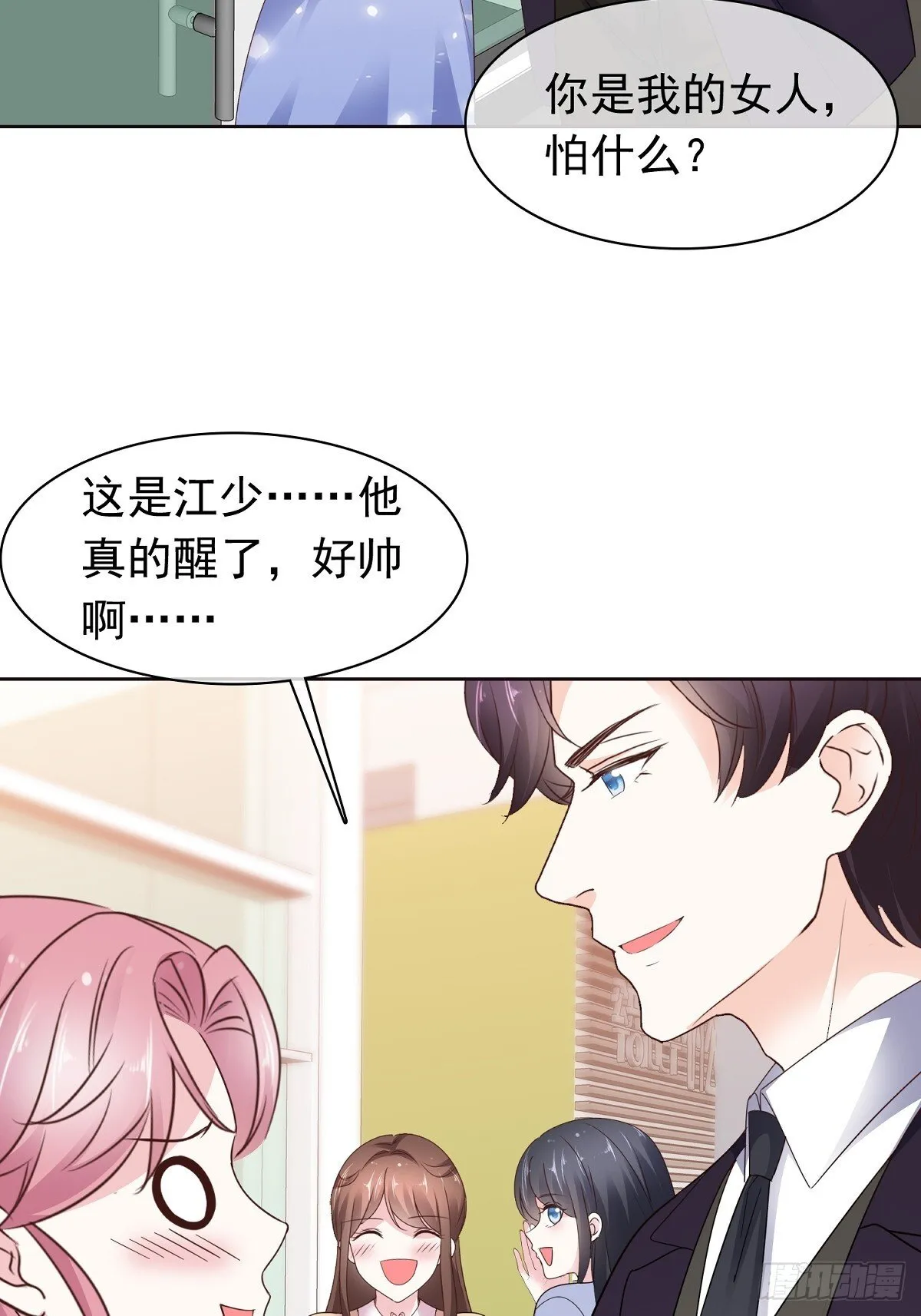 第78话 是我让她来的 第3页