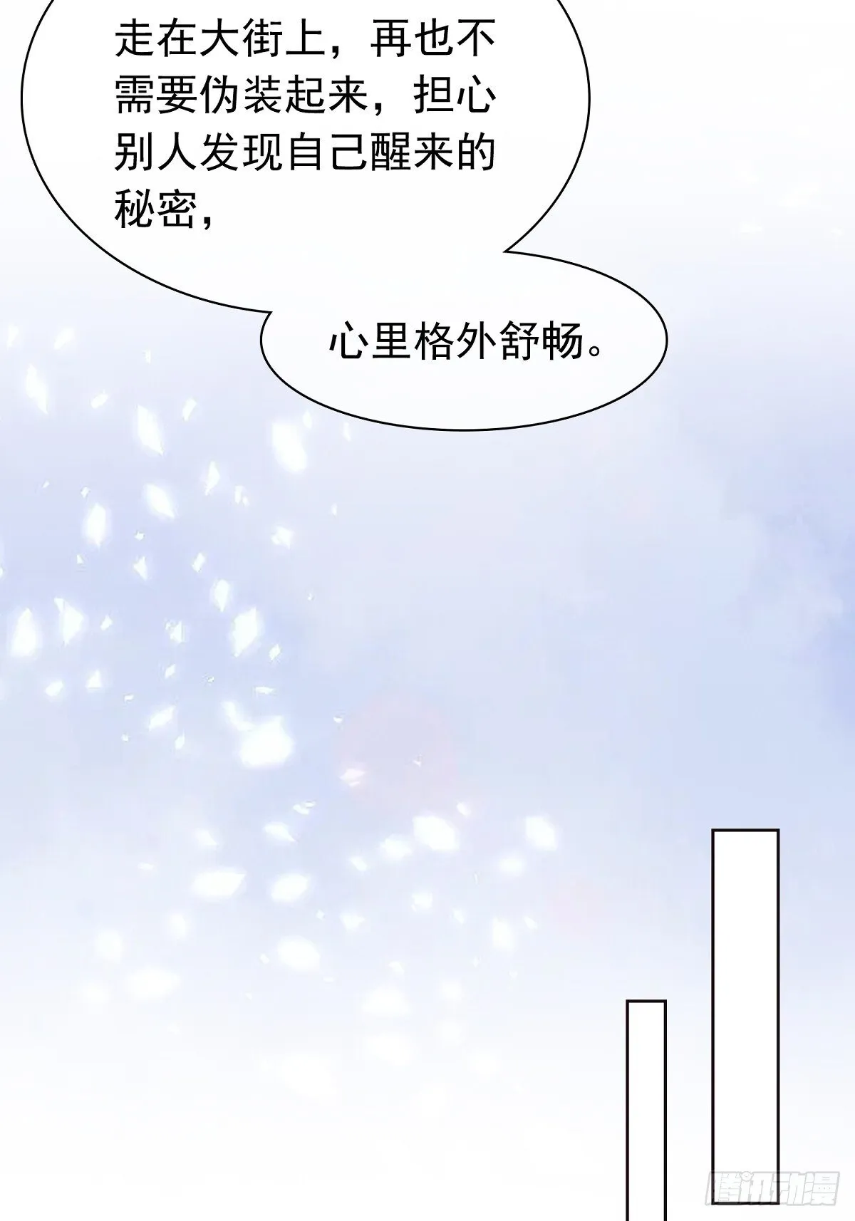 第78话 是我让她来的 第8页