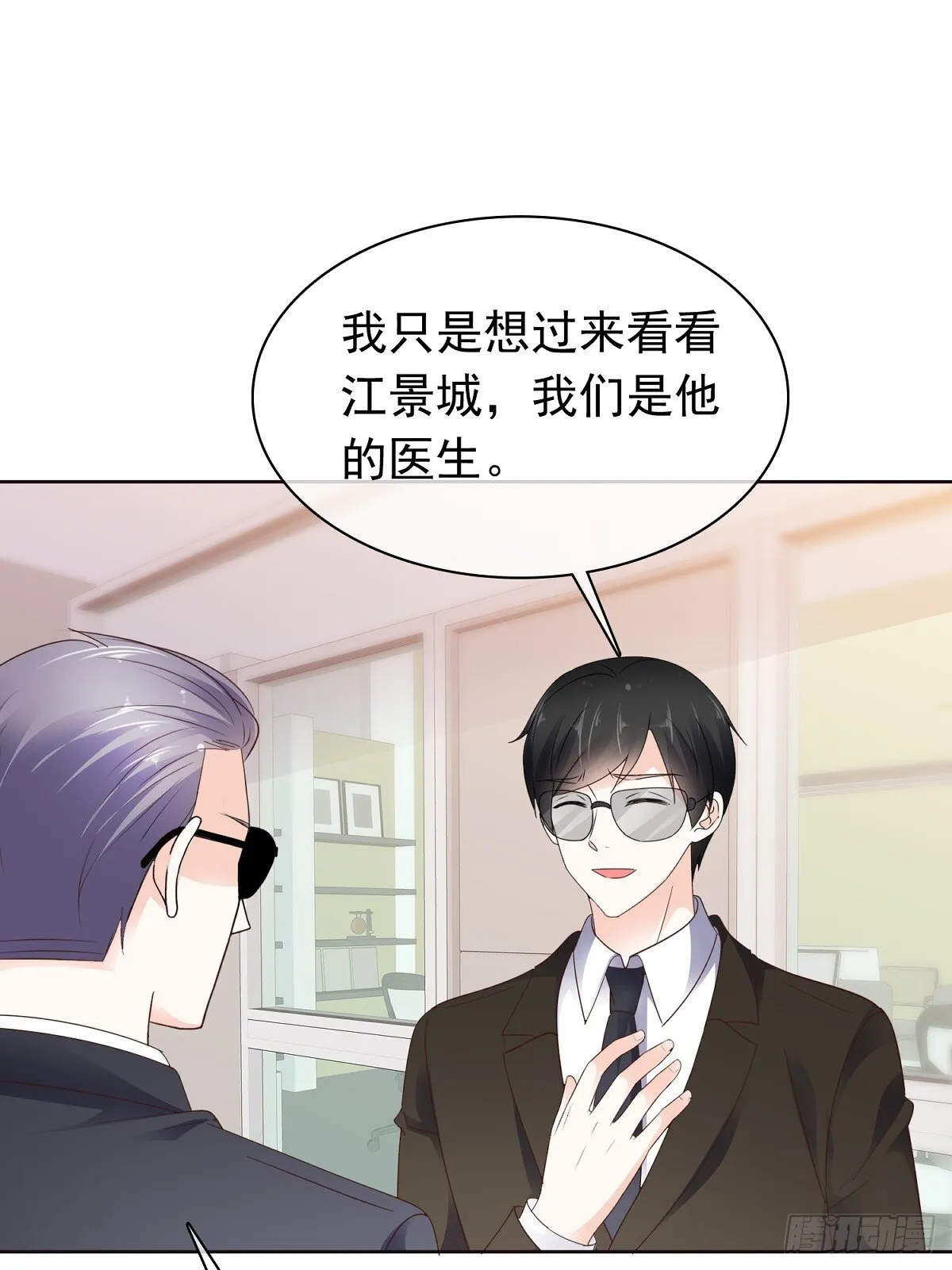 第78话 是我让她来的 第10页