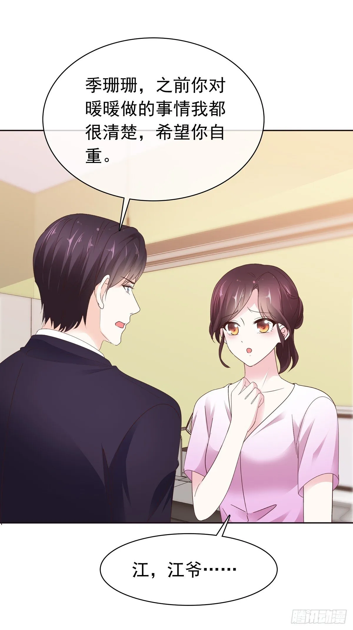 第78话 是我让她来的 第19页
