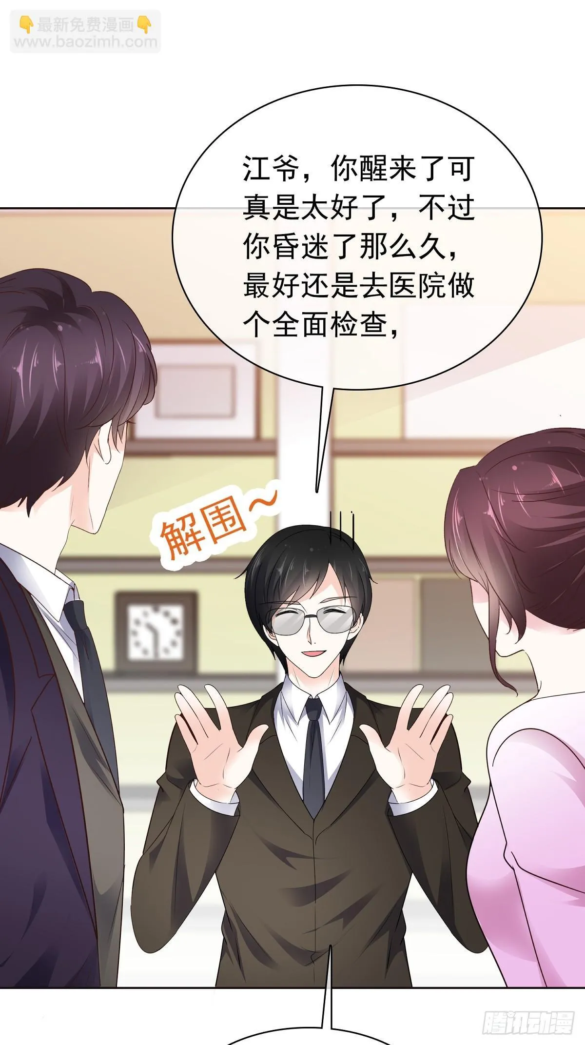 第78话 是我让她来的 第20页
