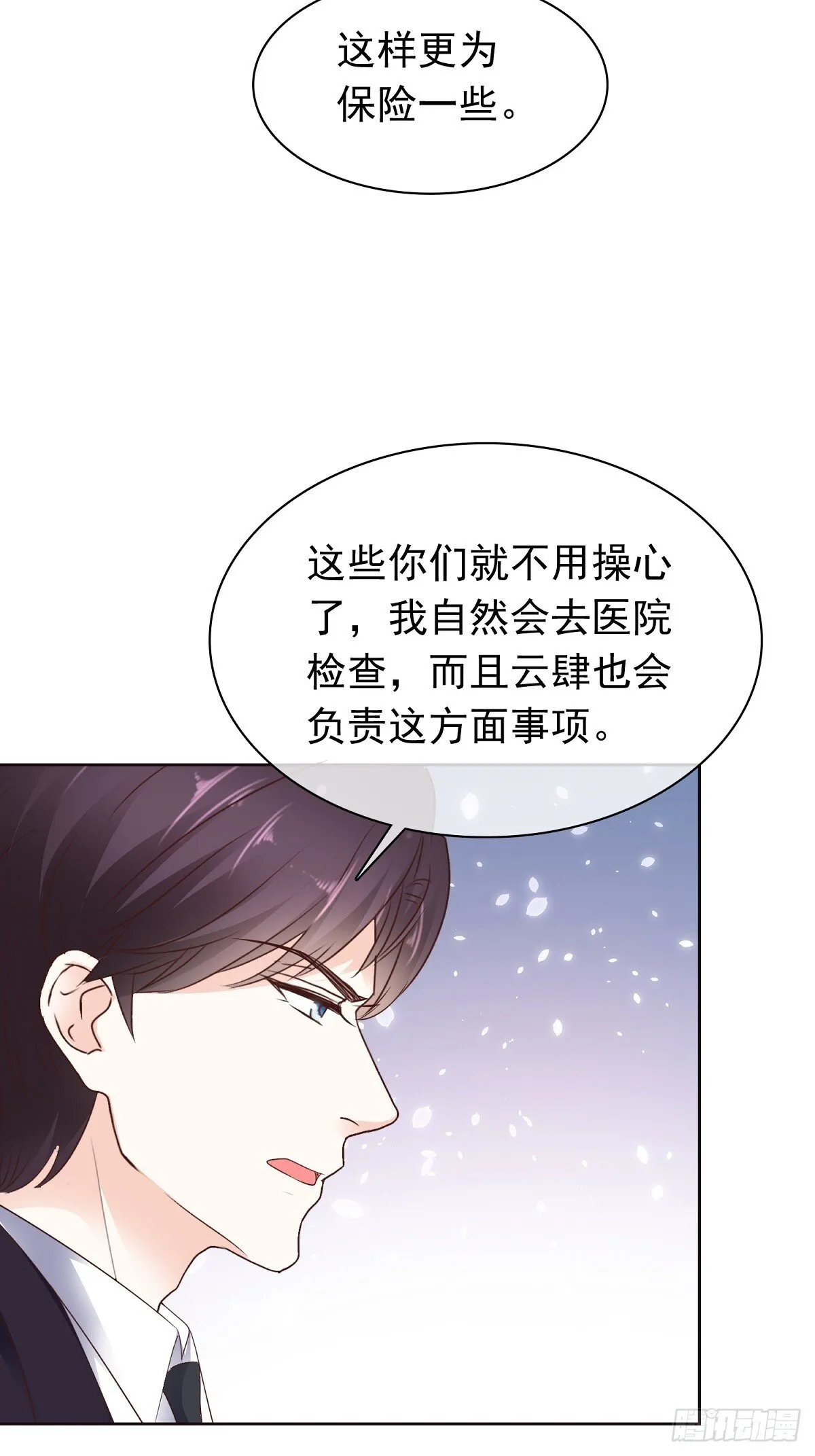 第78话 是我让她来的 第21页