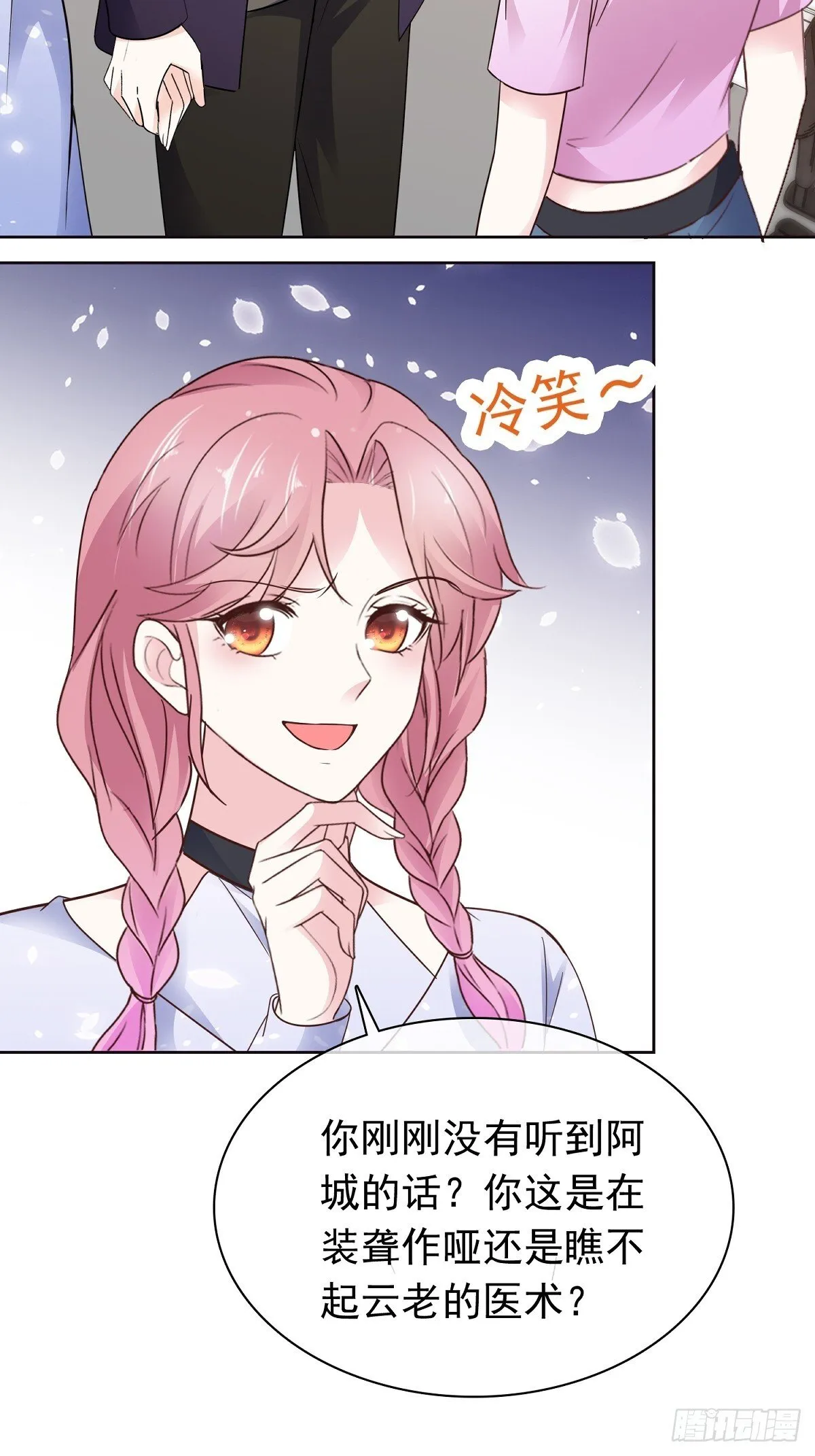 第78话 是我让她来的 第23页