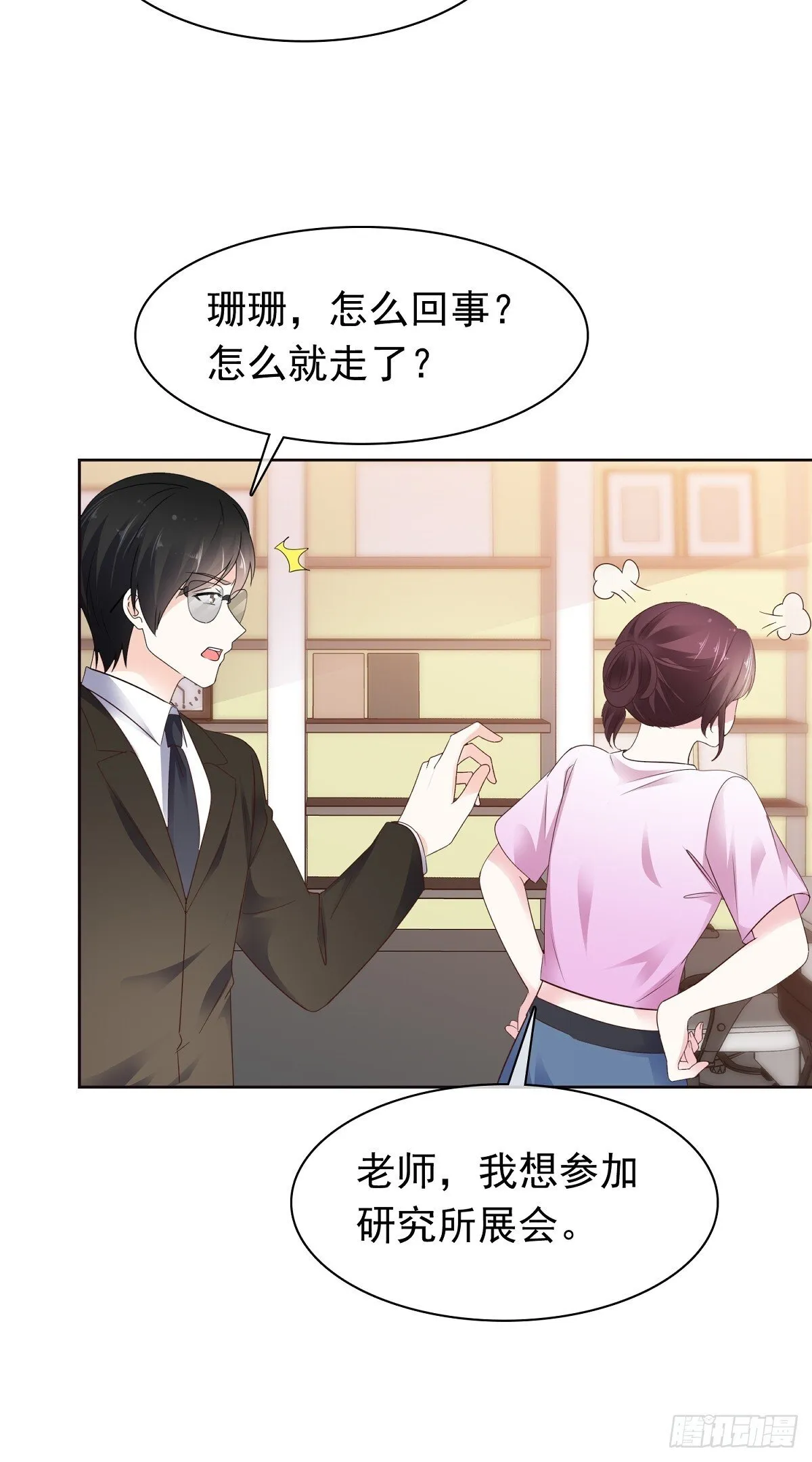 第78话 是我让她来的 第25页