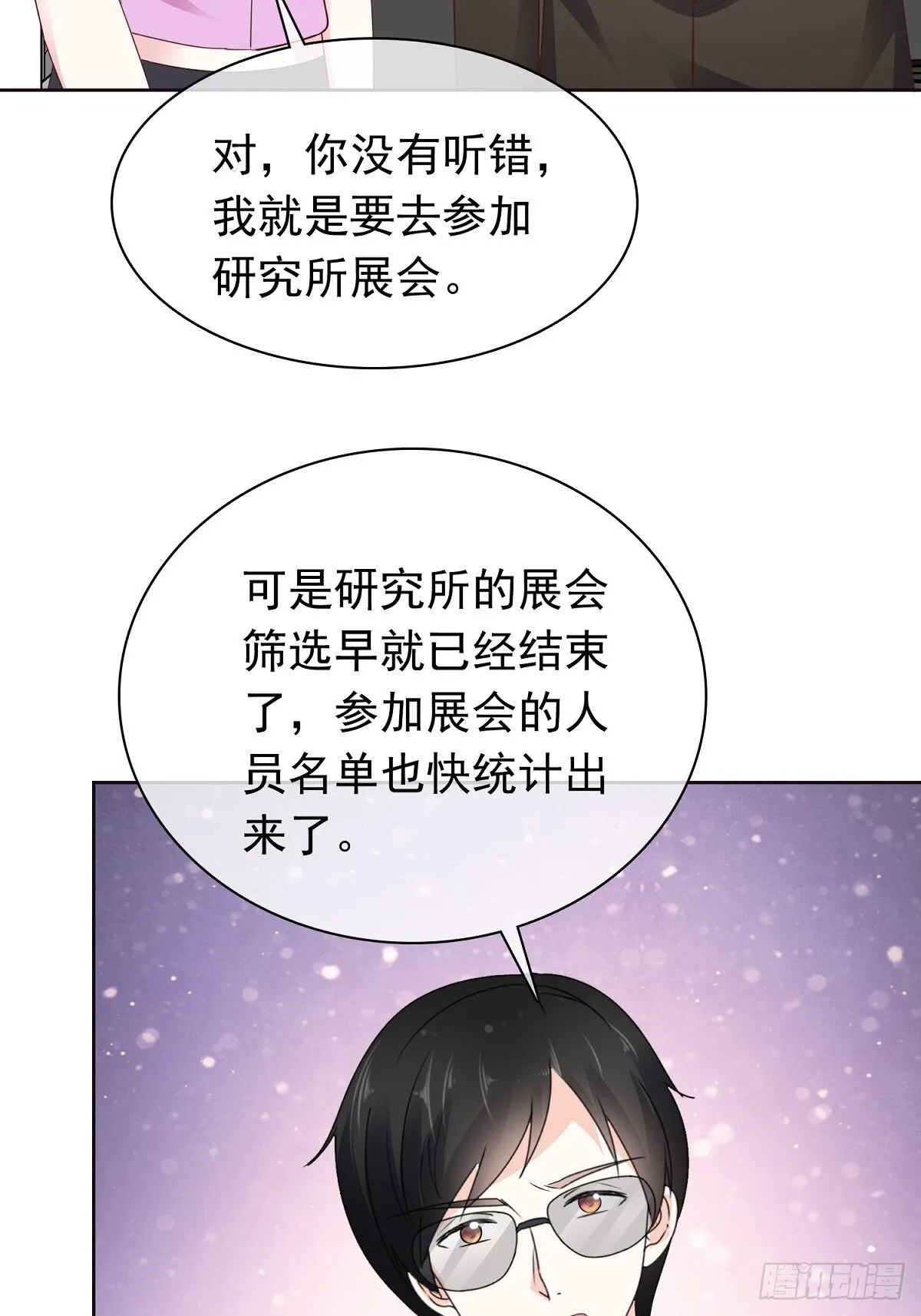 第78话 是我让她来的 第27页