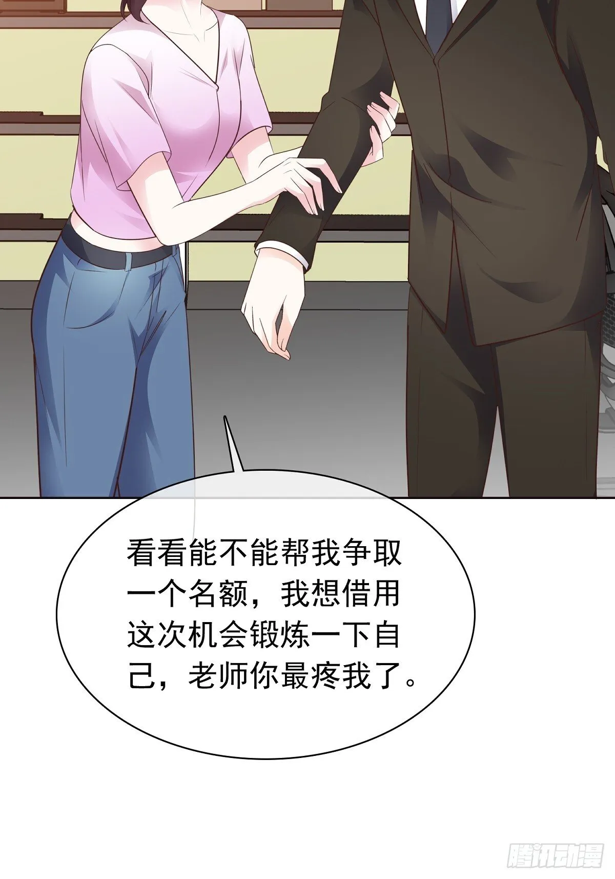第78话 是我让她来的 第29页