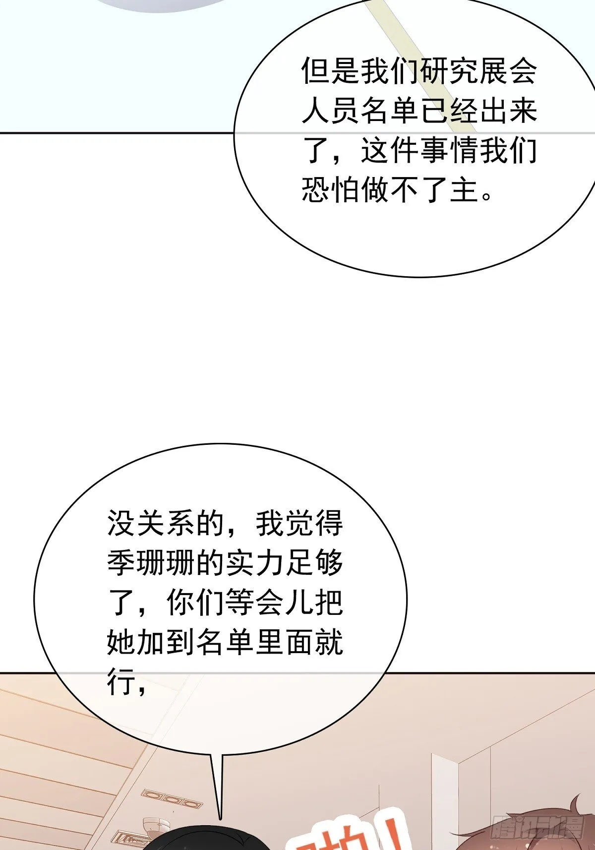 第78话 是我让她来的 第33页