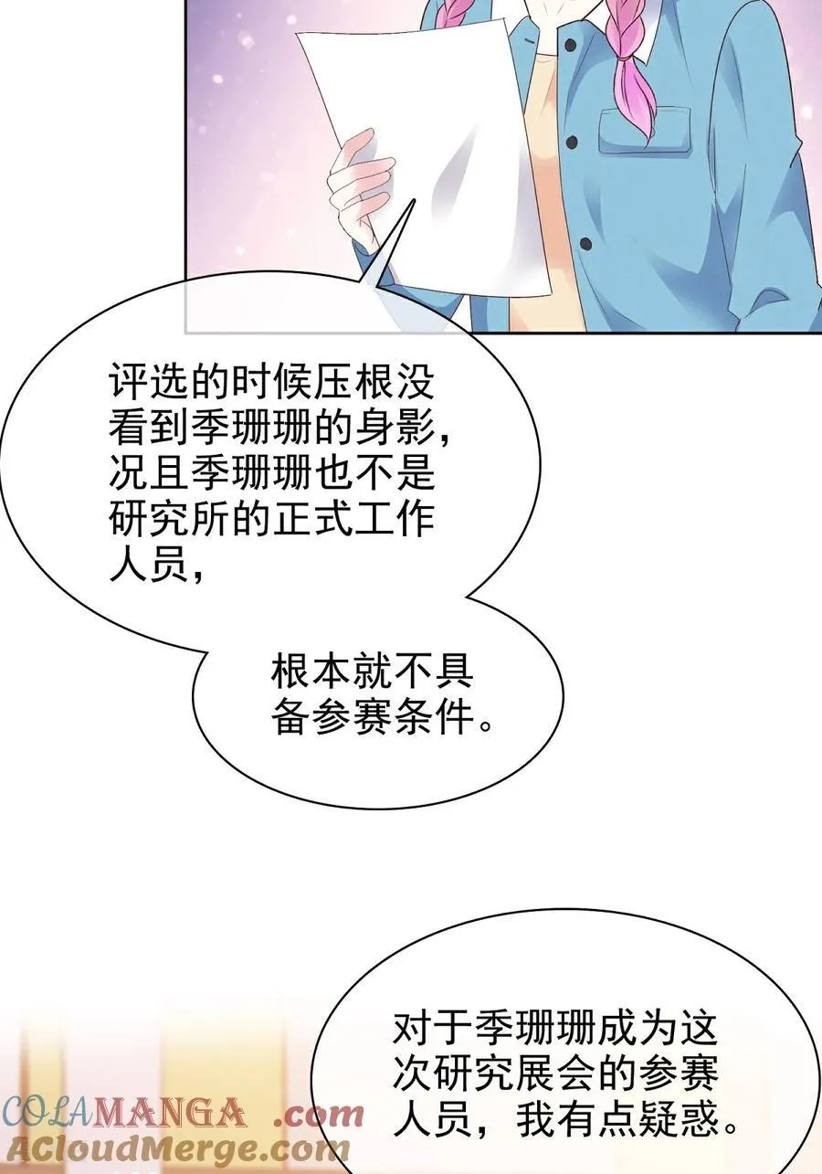 第79话 我来当观众 第3页