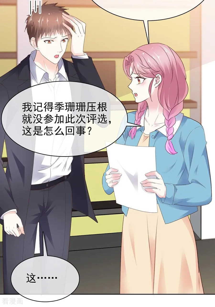 第79话 我来当观众 第4页