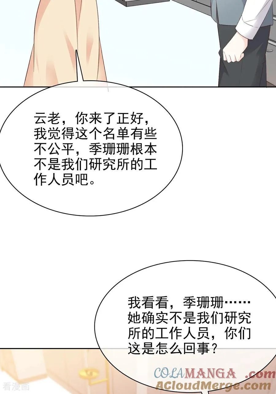 第79话 我来当观众 第7页