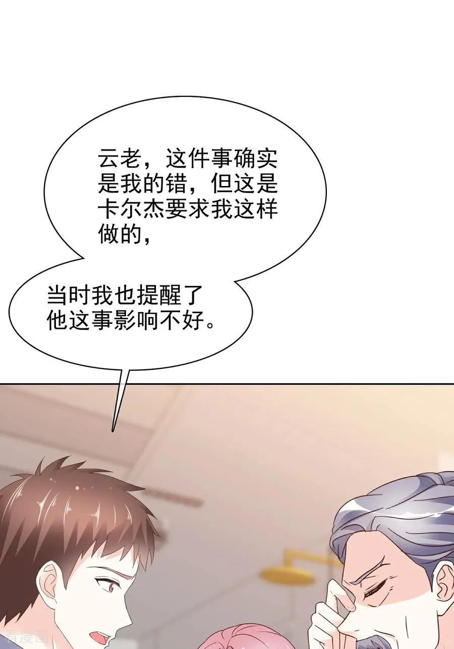 第79话 我来当观众 第10页