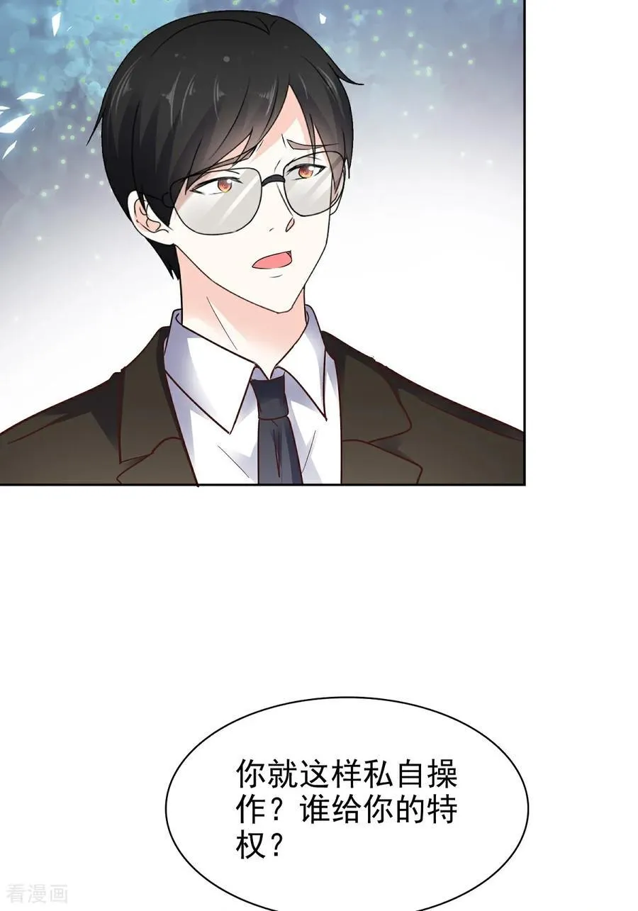 第79话 我来当观众 第14页