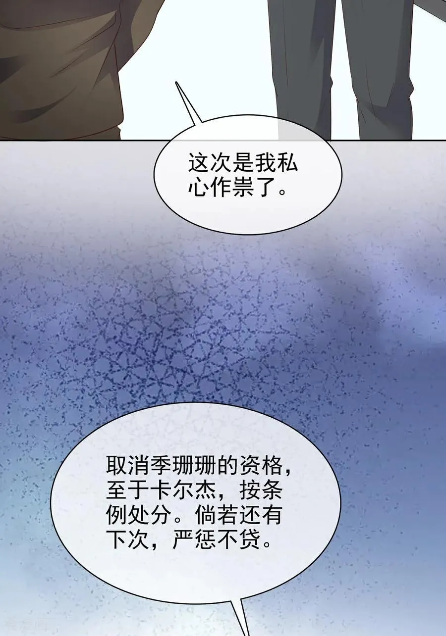 第79话 我来当观众 第16页