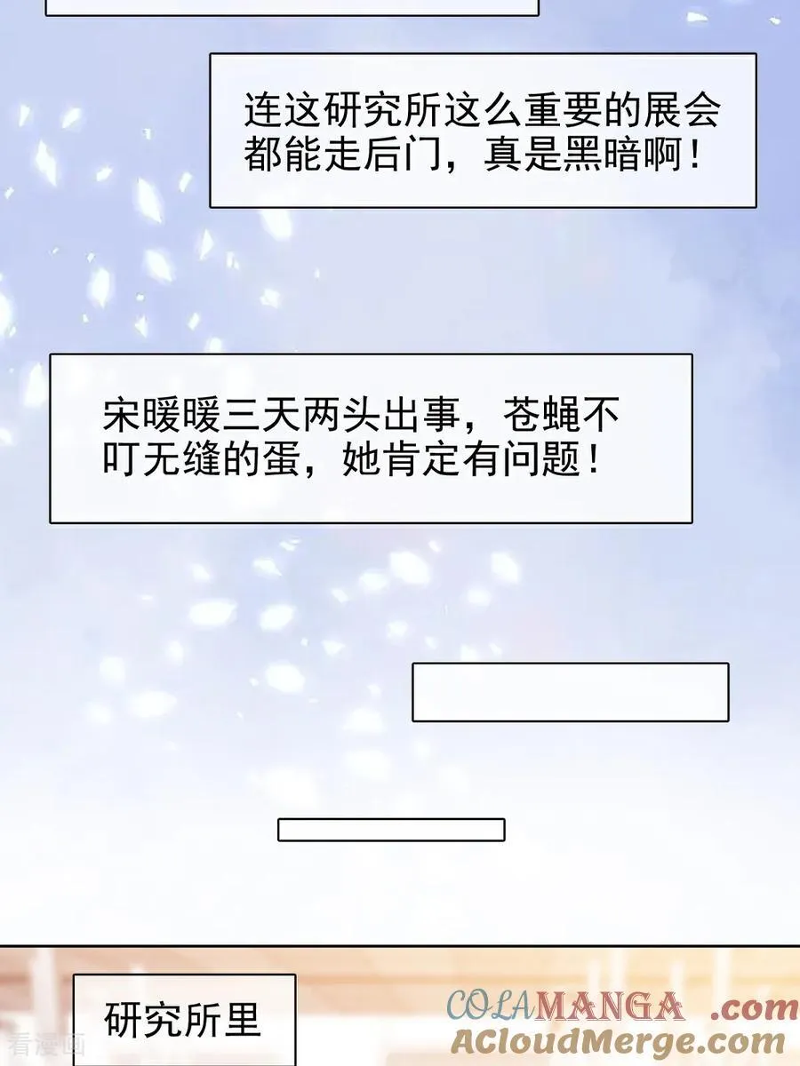 第79话 我来当观众 第23页