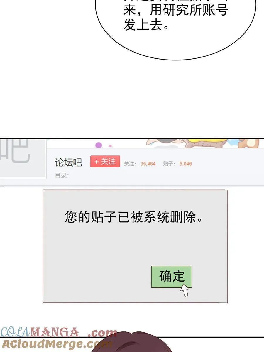 第79话 我来当观众 第25页