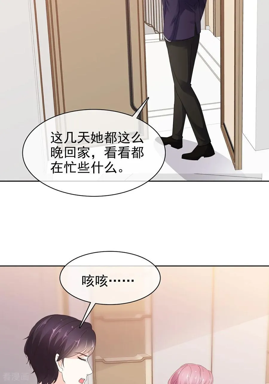 第79话 我来当观众 第28页