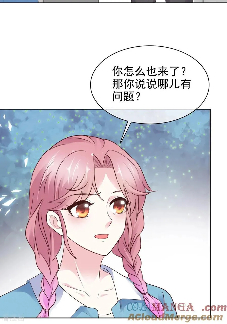 第80话 让我康康 第3页