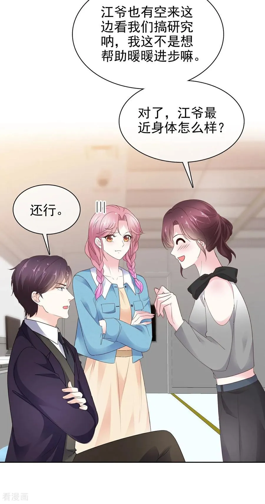 第80话 让我康康 第10页