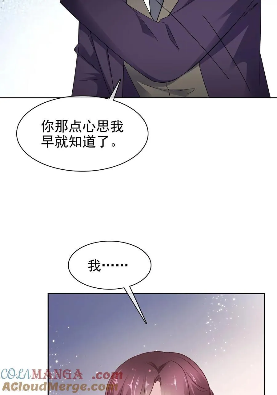 第80话 让我康康 第13页