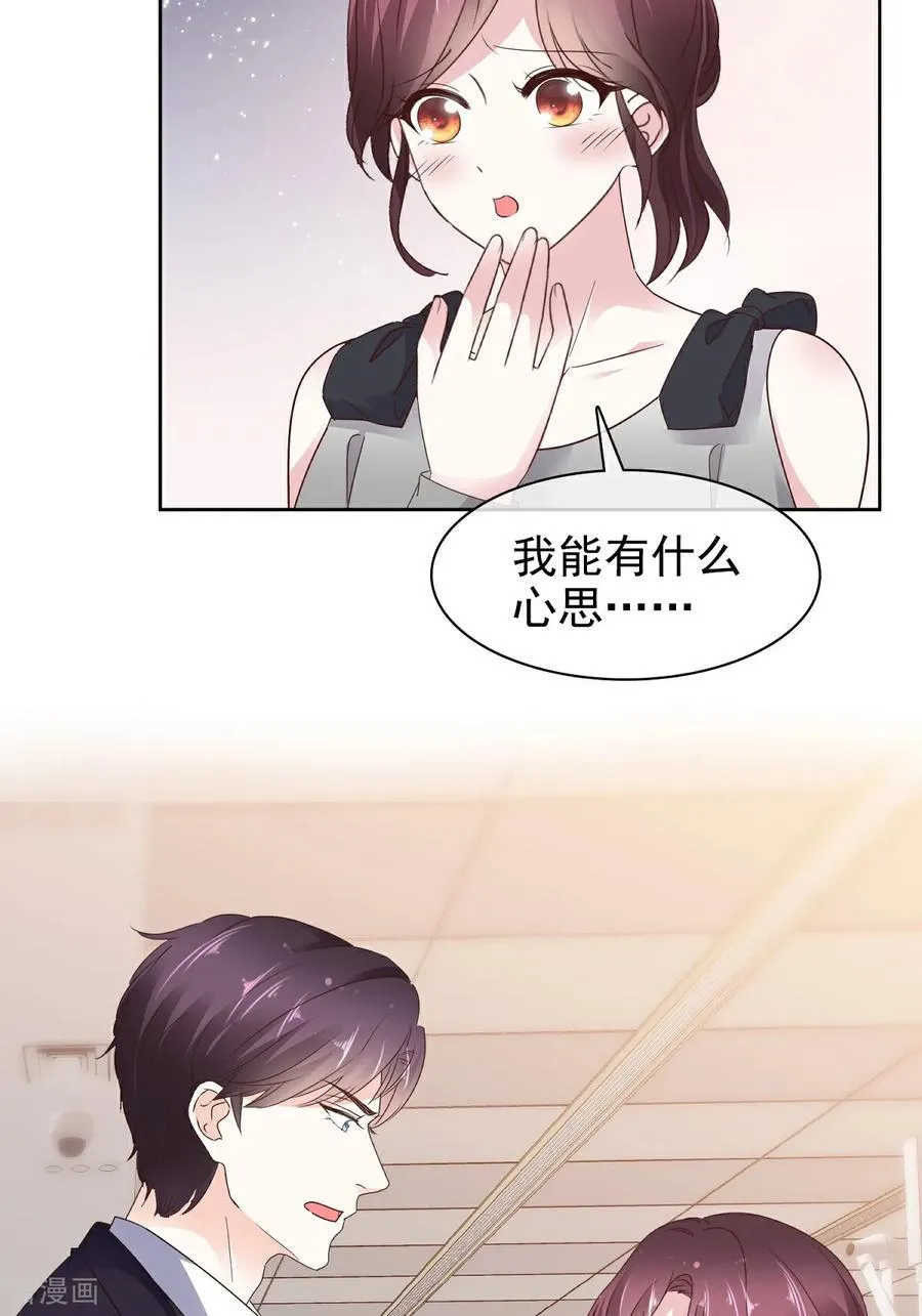 第80话 让我康康 第14页