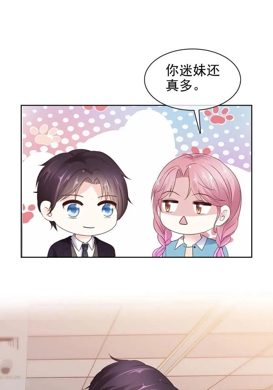 第80话 让我康康 第20页
