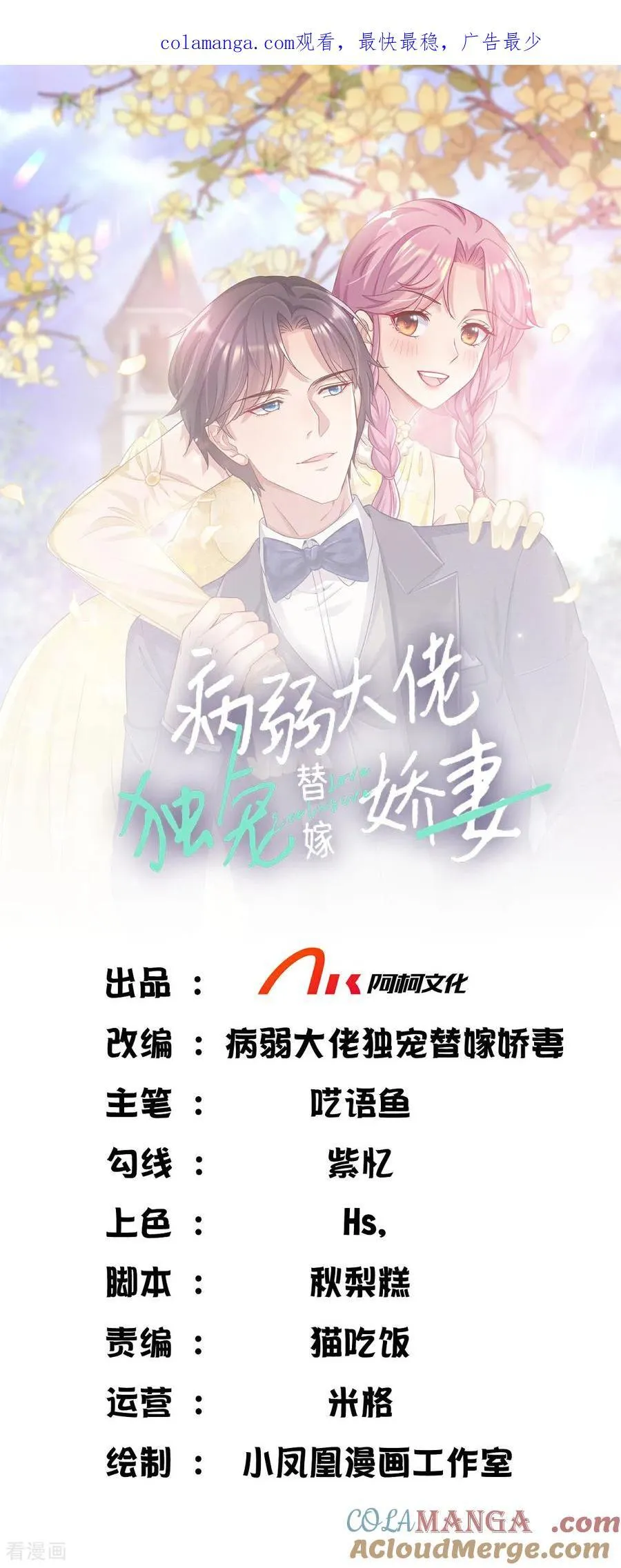 第81话 倒打一耙 第1页