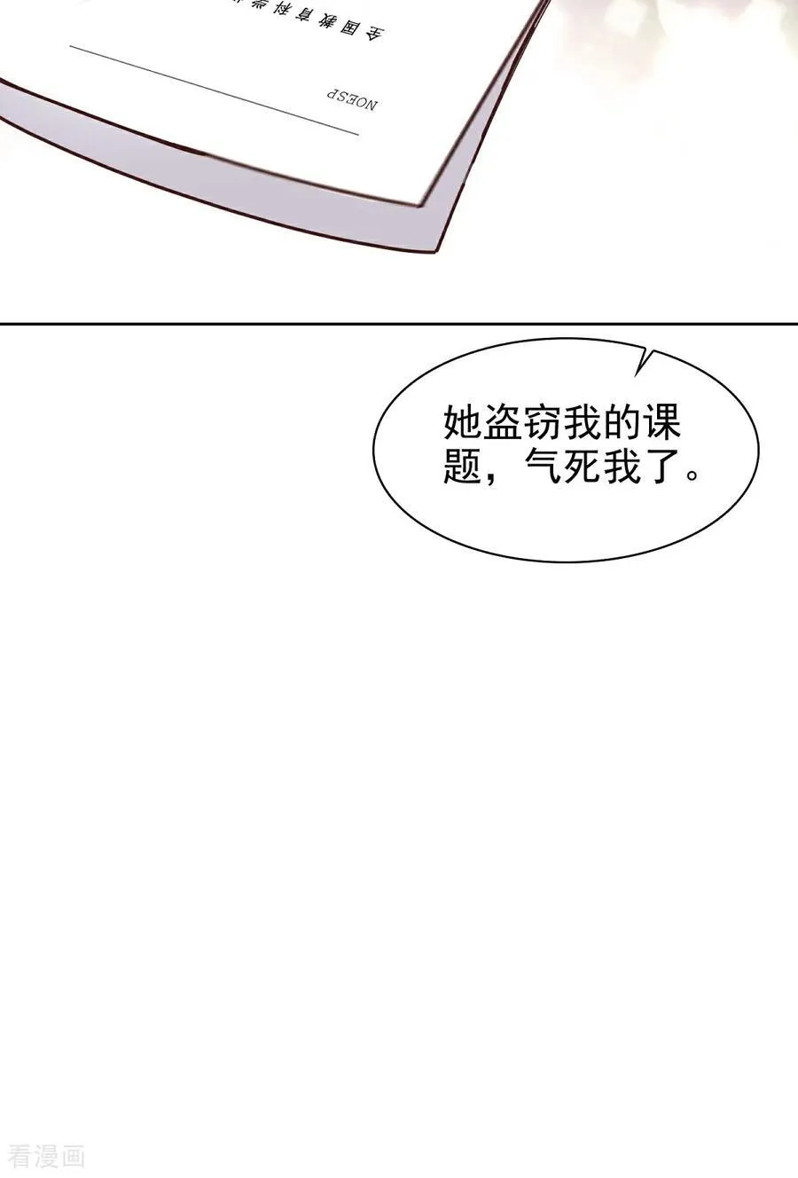 第81话 倒打一耙 第8页