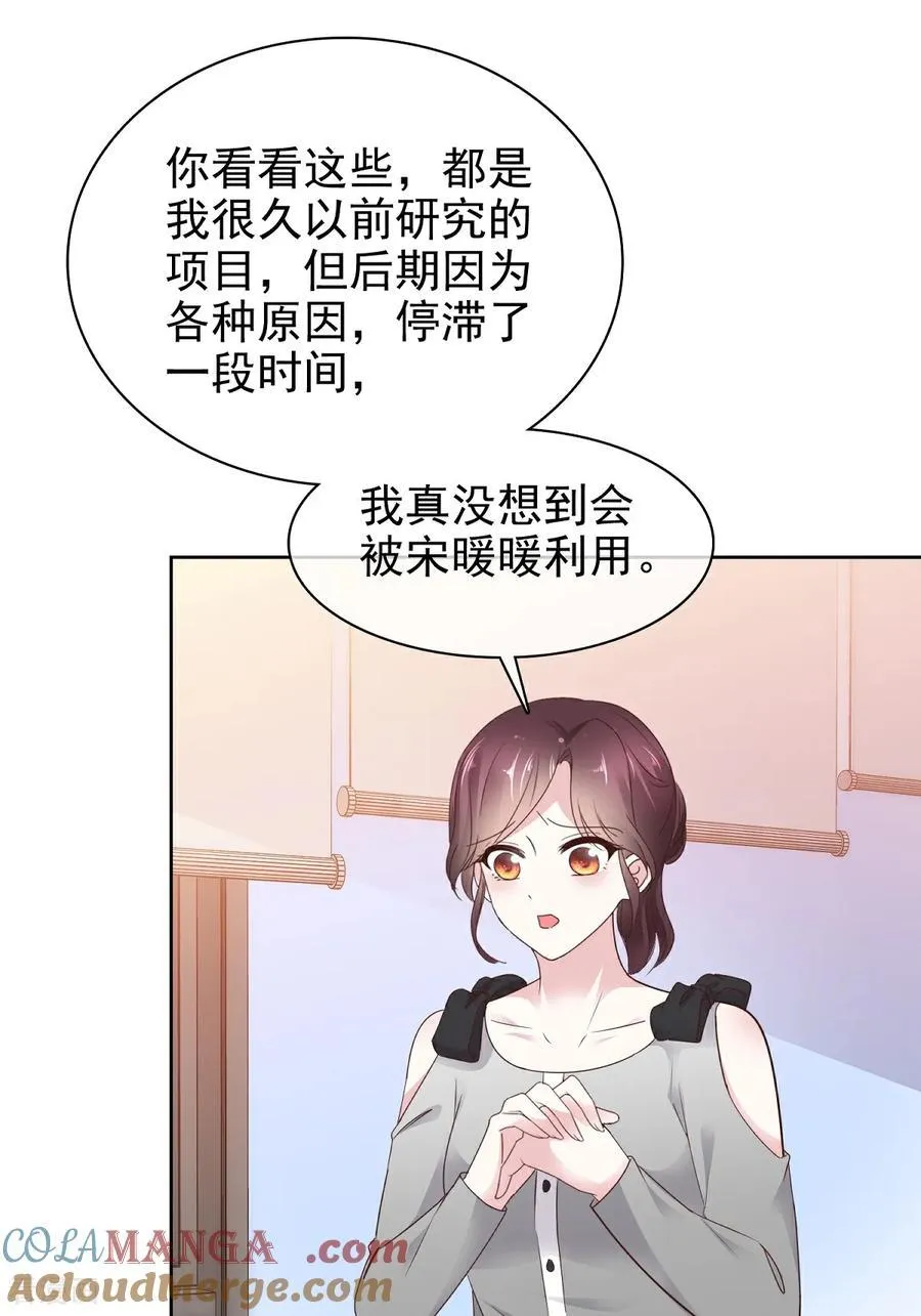 第81话 倒打一耙 第9页