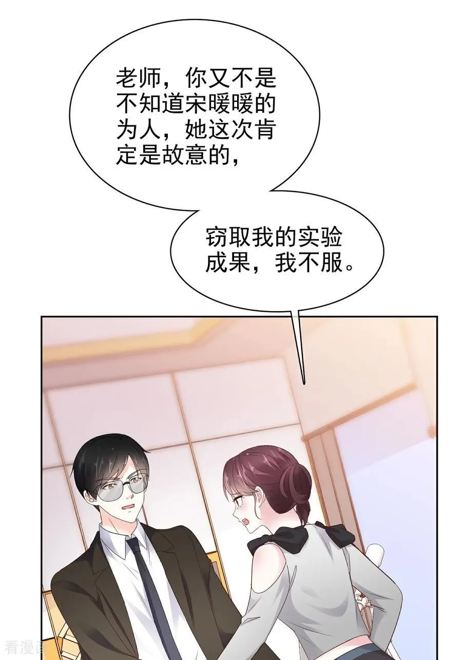 第81话 倒打一耙 第14页