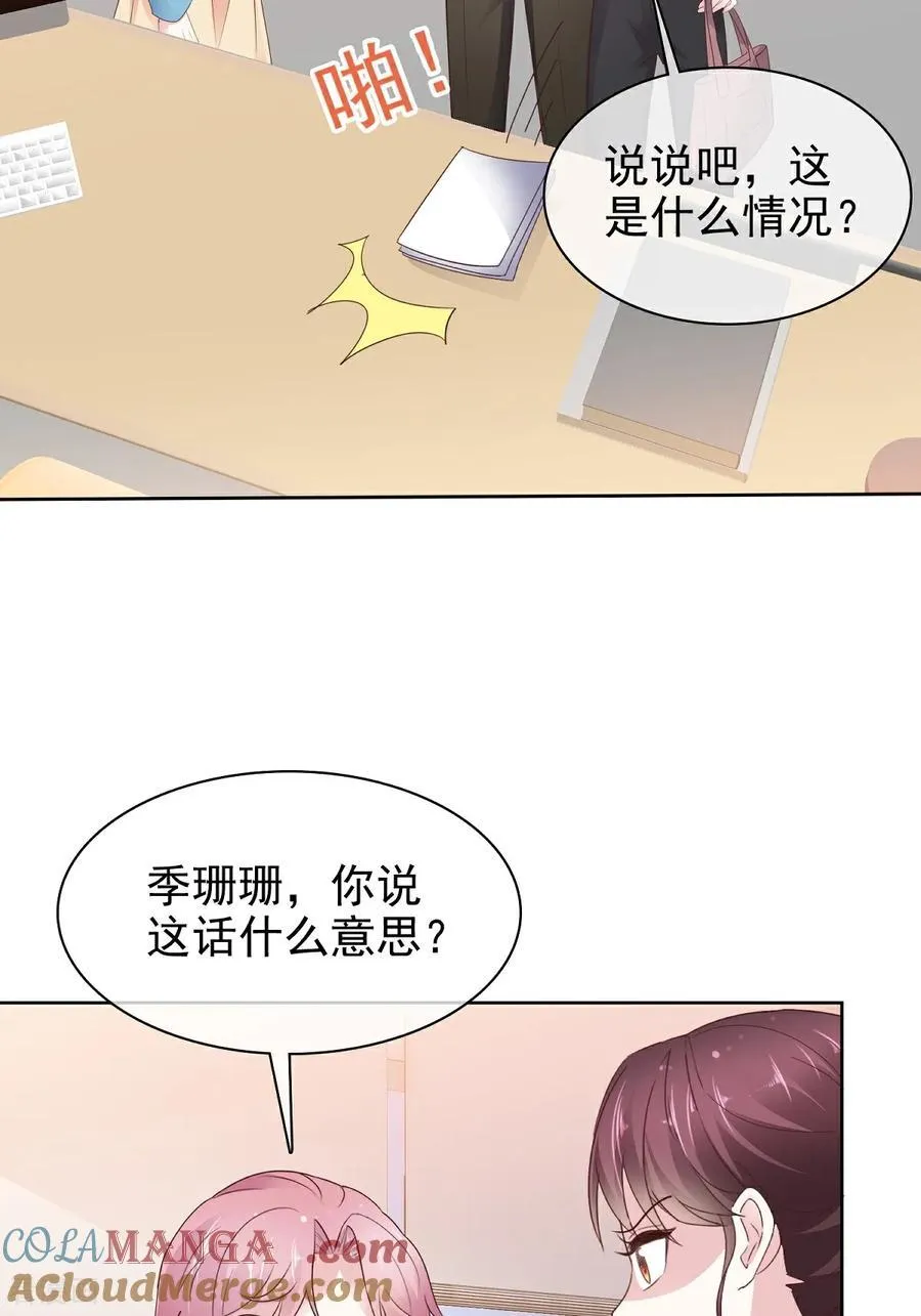 第81话 倒打一耙 第23页