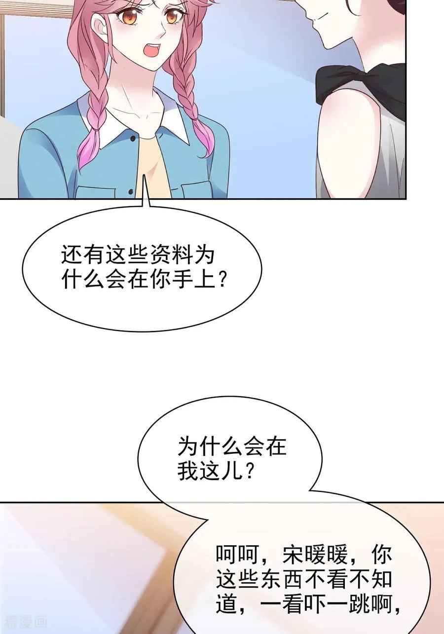 第81话 倒打一耙 第24页