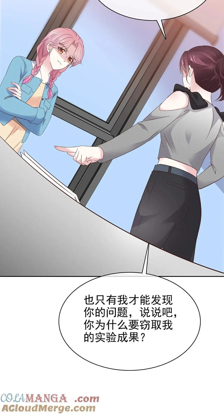 第81话 倒打一耙 第25页