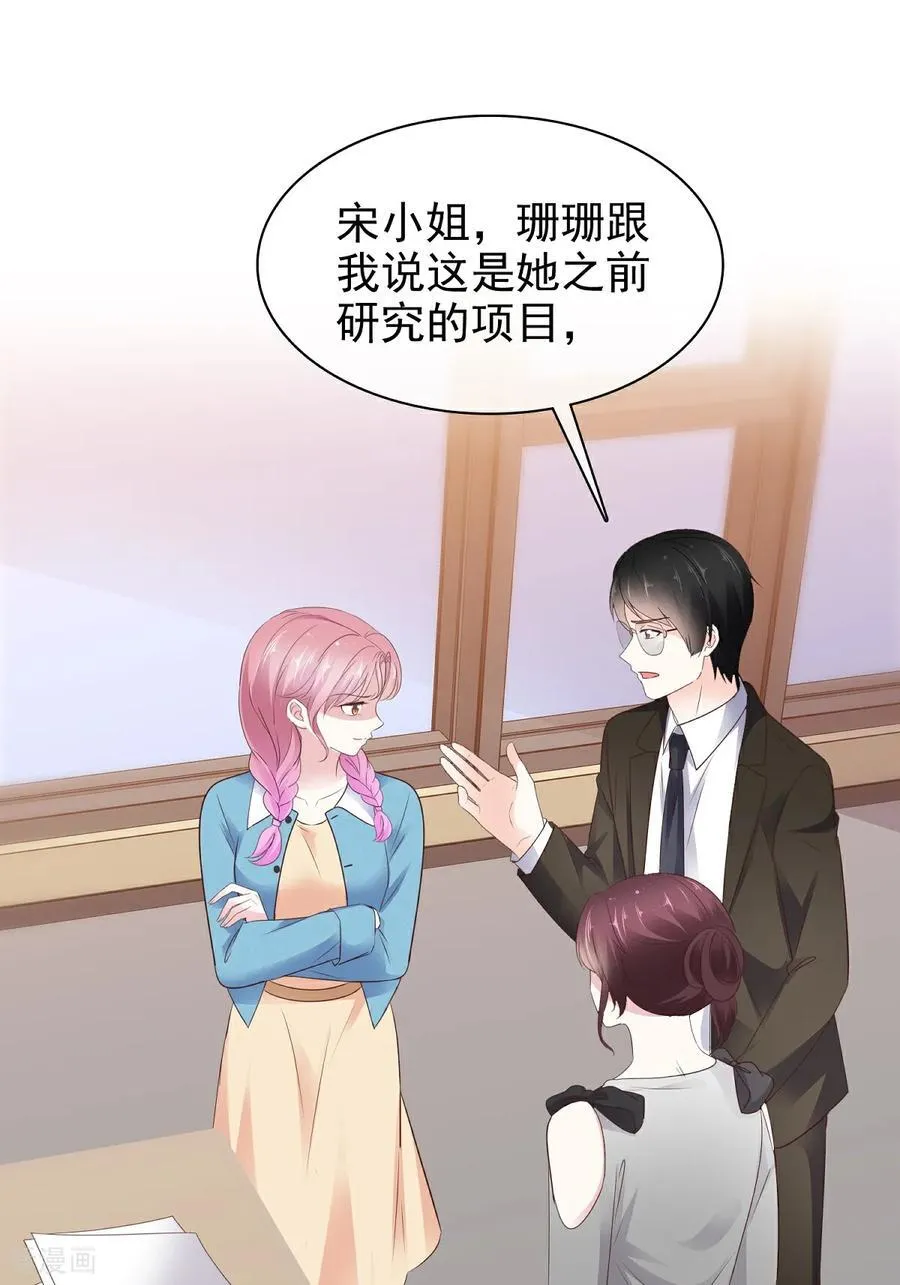 第81话 倒打一耙 第26页