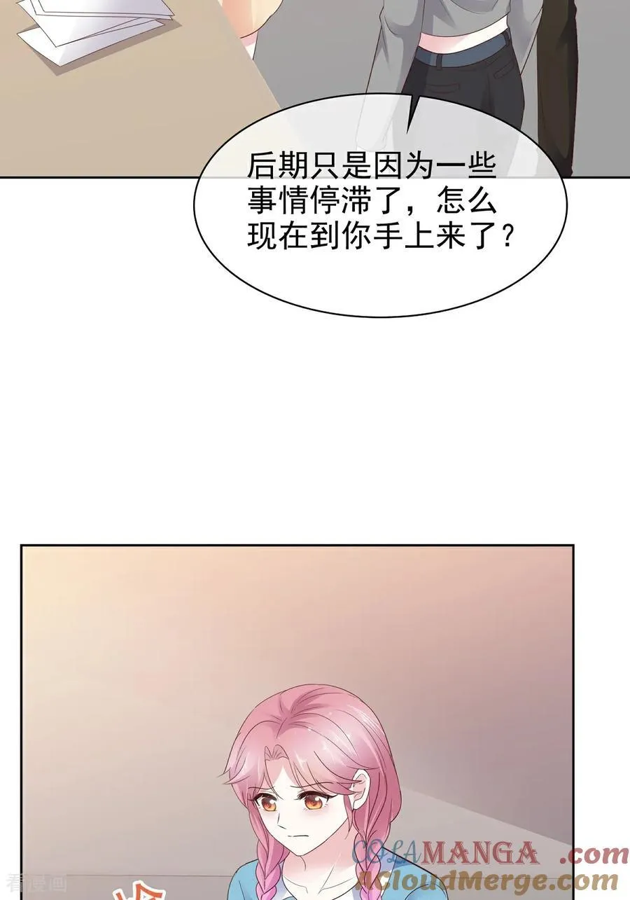 第81话 倒打一耙 第27页