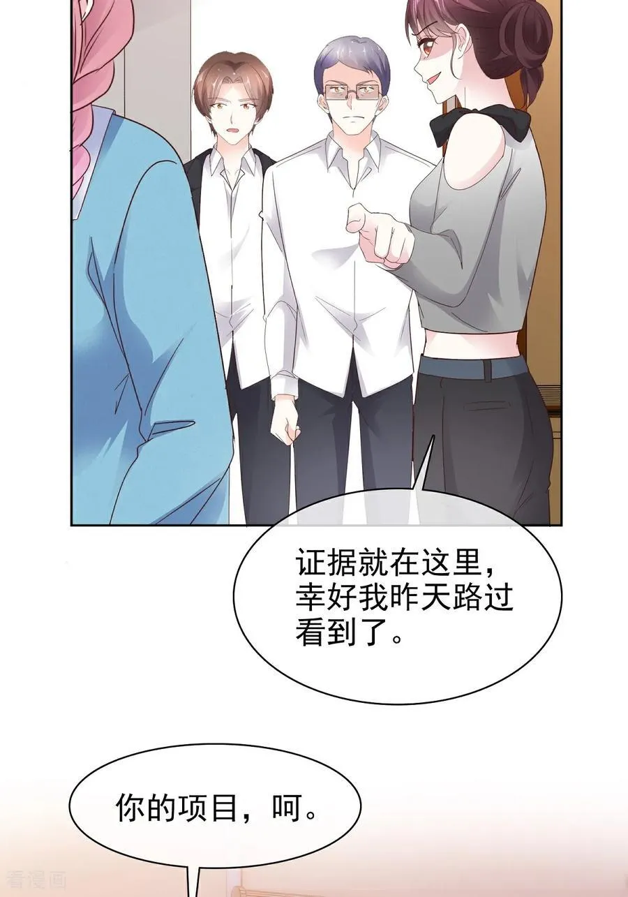 第81话 倒打一耙 第30页