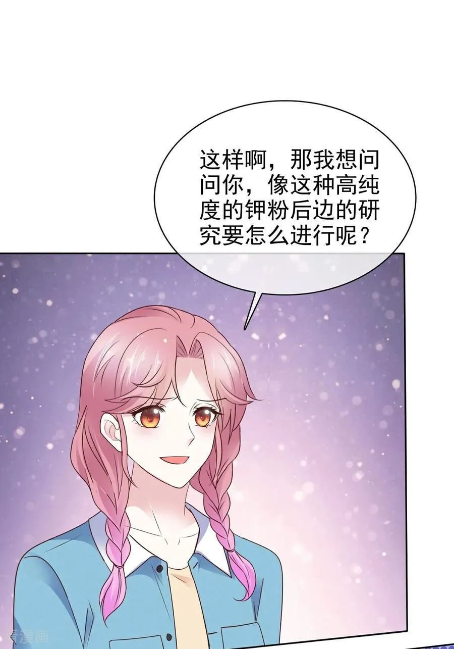 第81话 倒打一耙 第32页