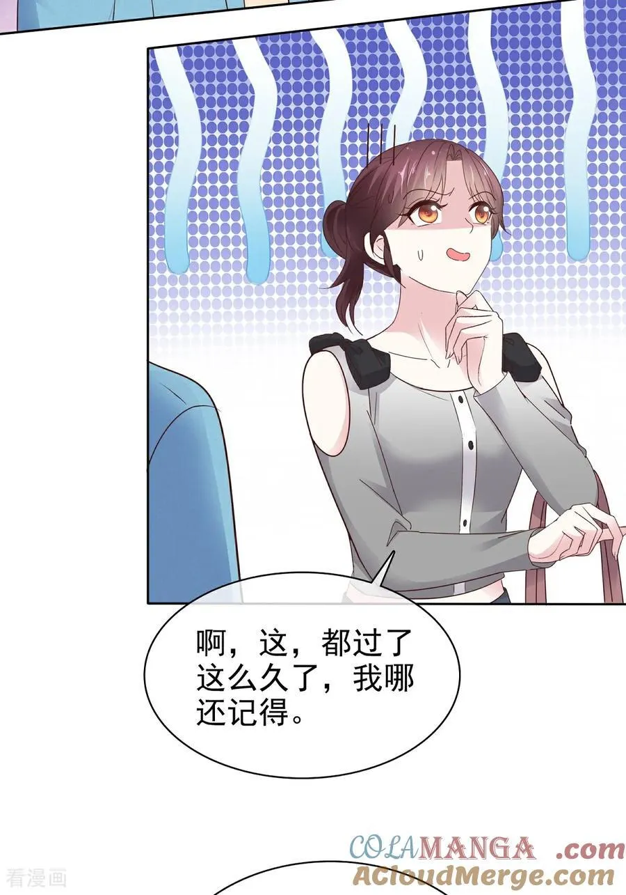 第81话 倒打一耙 第33页