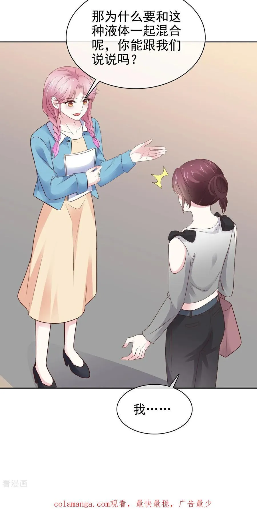 第81话 倒打一耙 第34页