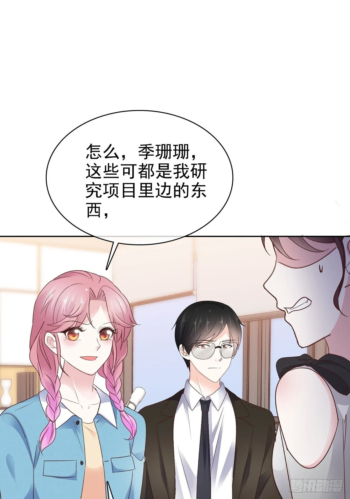 第82话 我会在你身边 第1页