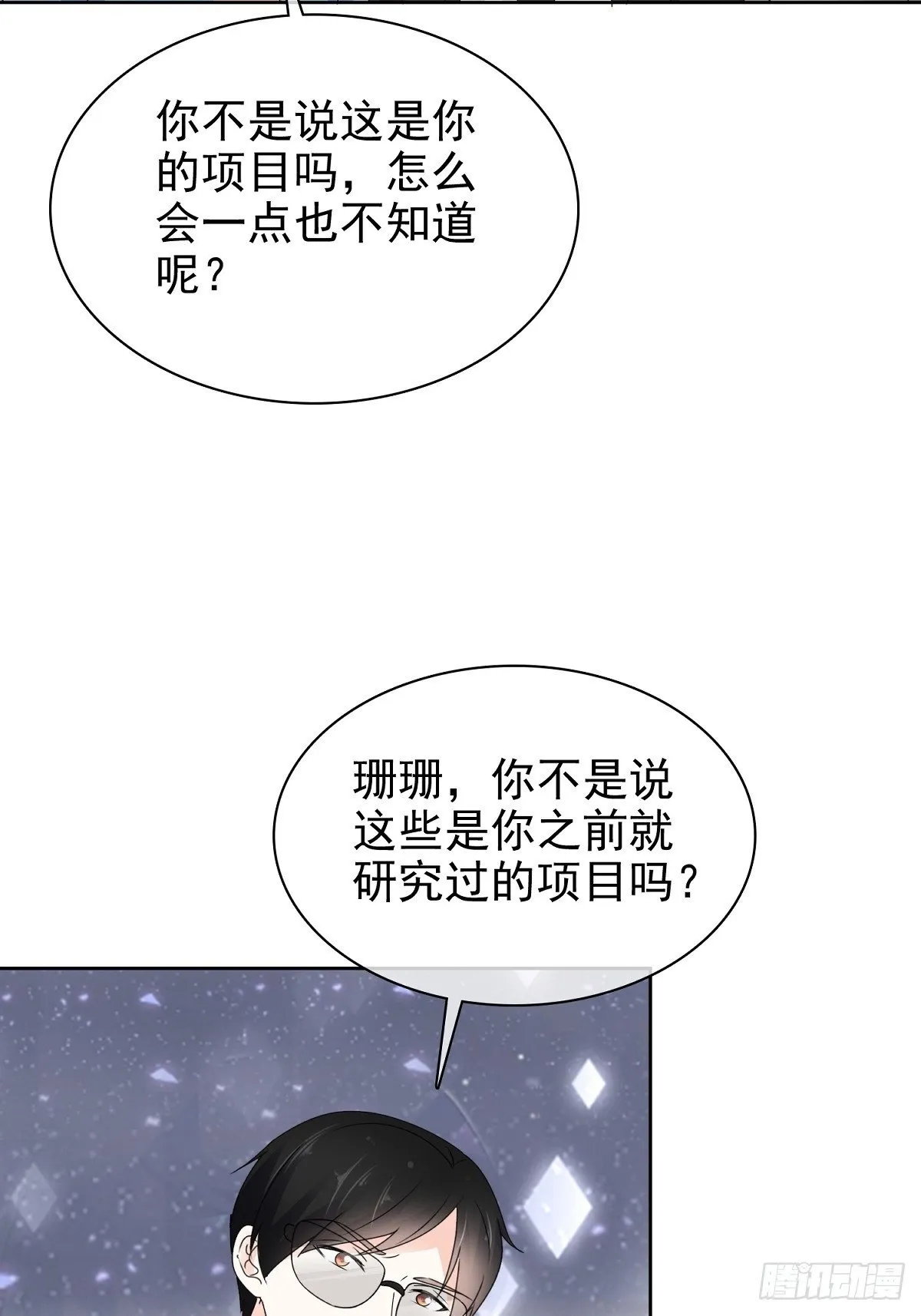 第82话 我会在你身边 第2页