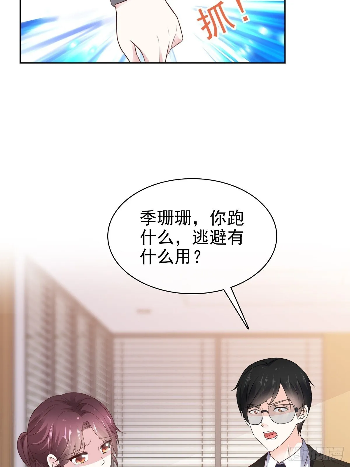 第82话 我会在你身边 第12页